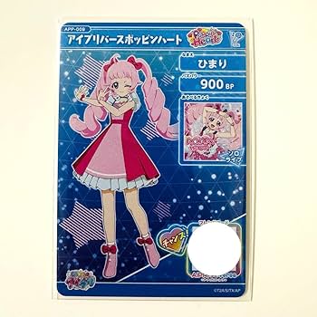 Amazon.co.jp: ひみつのアイプリ メモリアルカードパック ひまり